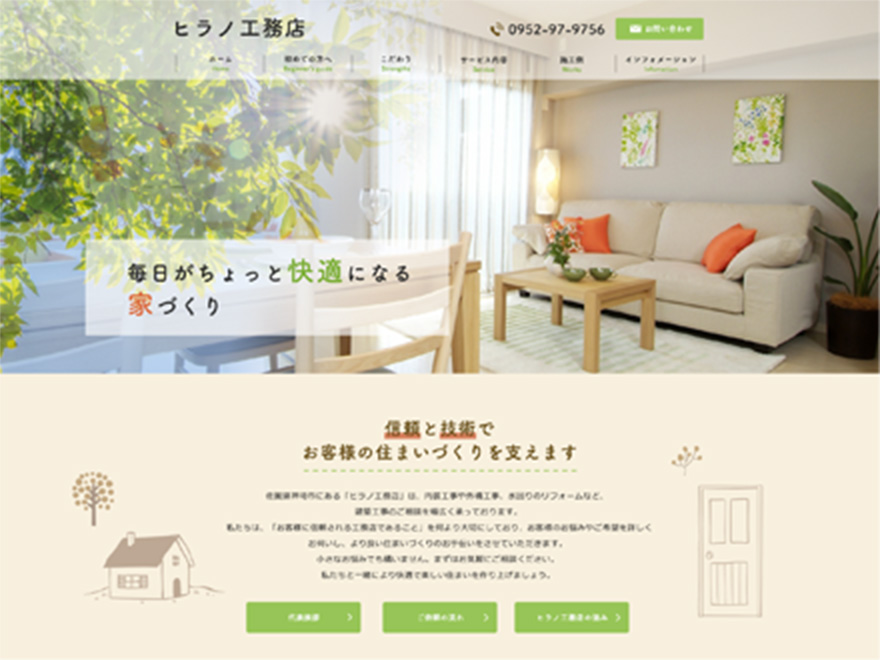 ホームページが完成しました